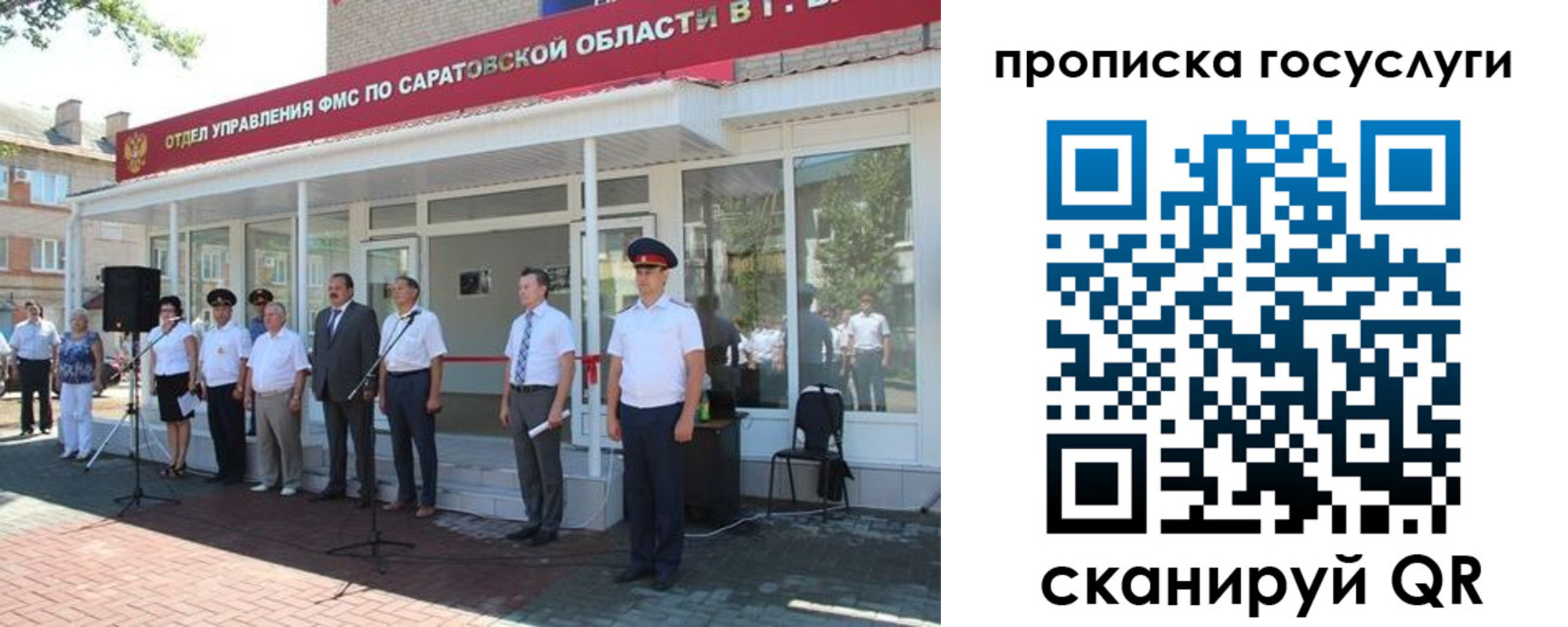 прописка в Сызрани